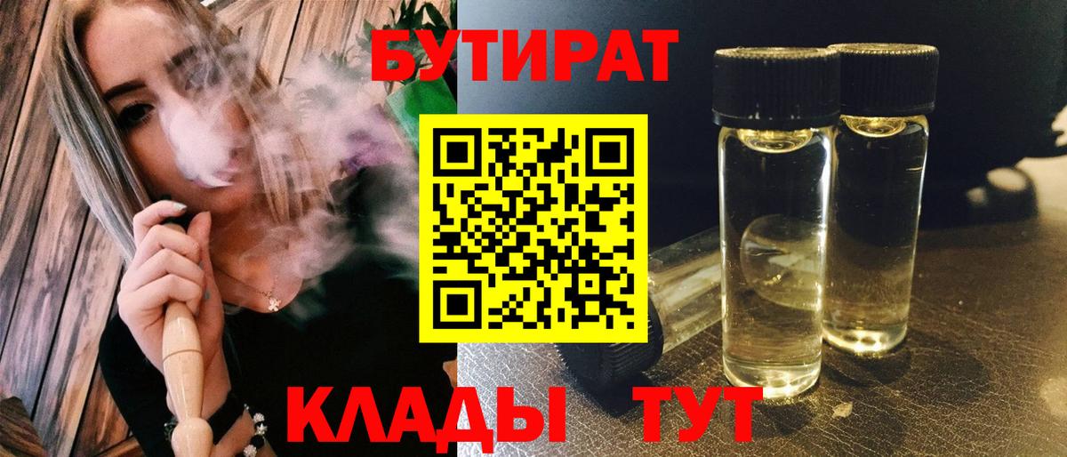 БУТИРАТ оксибутират Котлас