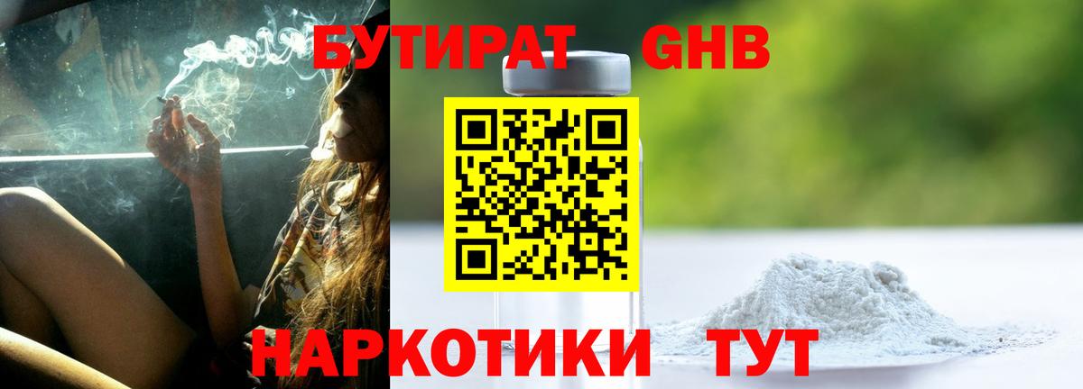 Бутират BDO 33%  Вход с VPN  Котлас 
