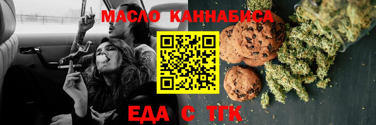 Еда ТГК конопля Котлас