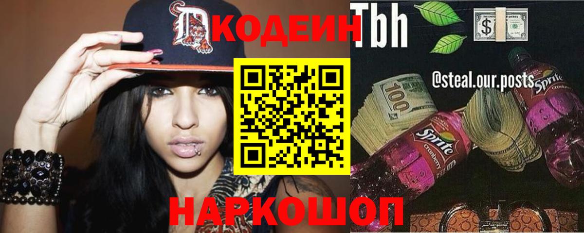 Котлас  Codein Purple Drank  Вход с VPN  Кодеин напиток Lean (лин) 
