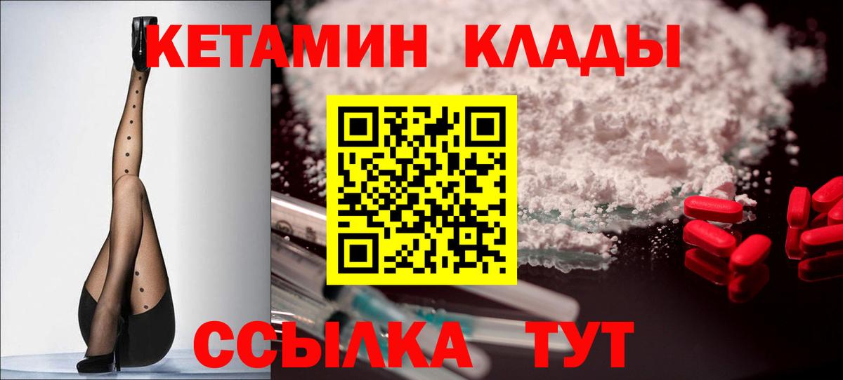 КЕТАМИН VHQ Котлас