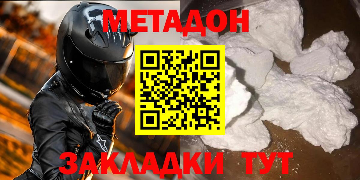 Котлас  Метадон VHQ  Вход с VPN  Метадон VHQ 