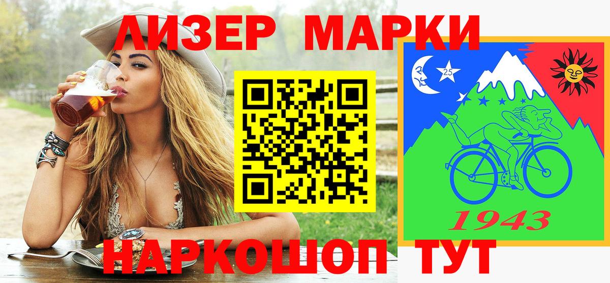 Наркотические марки 1500мкг Котлас