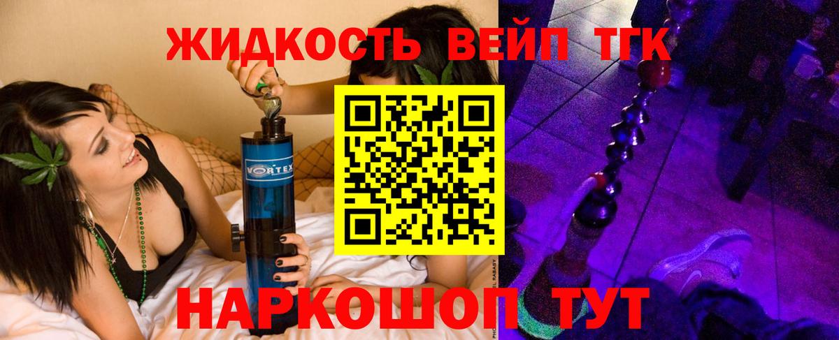 Дистиллят ТГК жижа Котлас